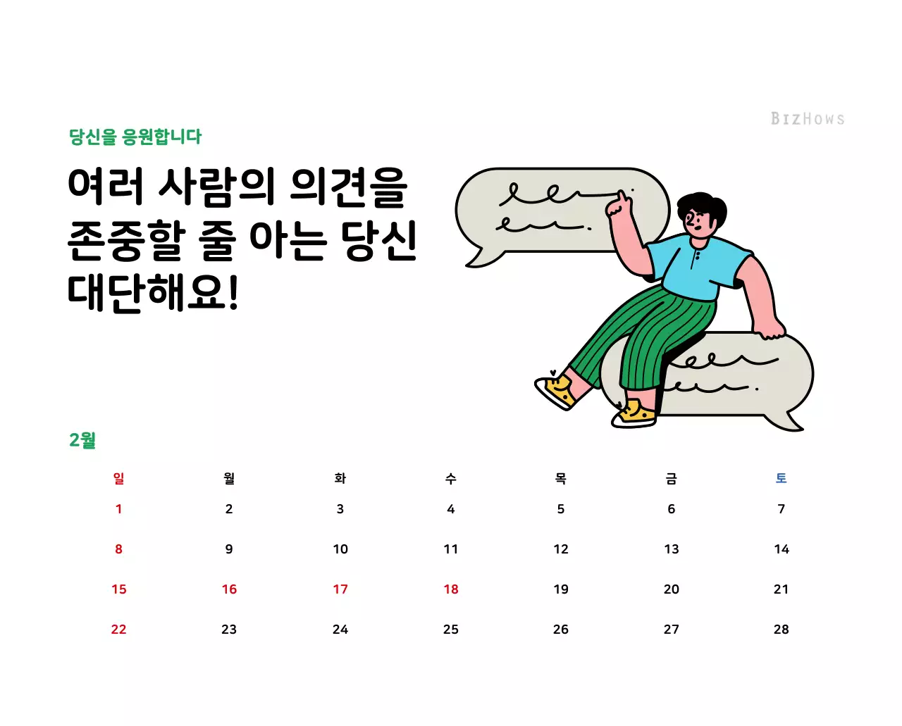깔끔한 라인 일러스트의 신년달력