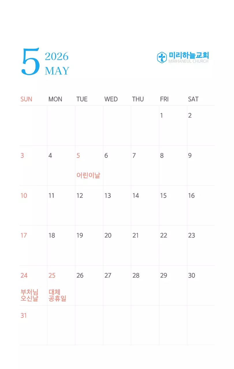 파란색 모던한 컨셉의 교회 달력