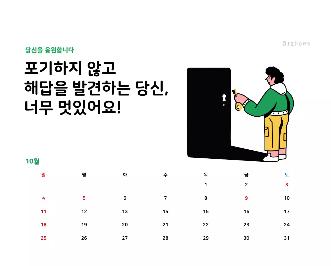 깔끔한 라인 일러스트의 신년달력