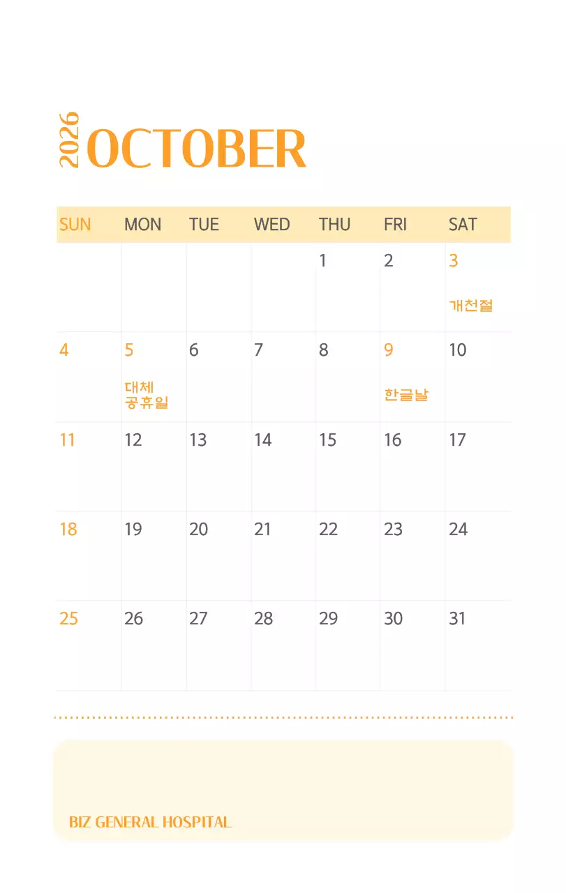 깔끔하고 알록달록한 컨셉의 병원 달력