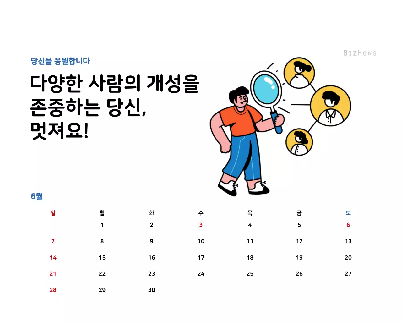 깔끔한 라인 일러스트의 신년달력