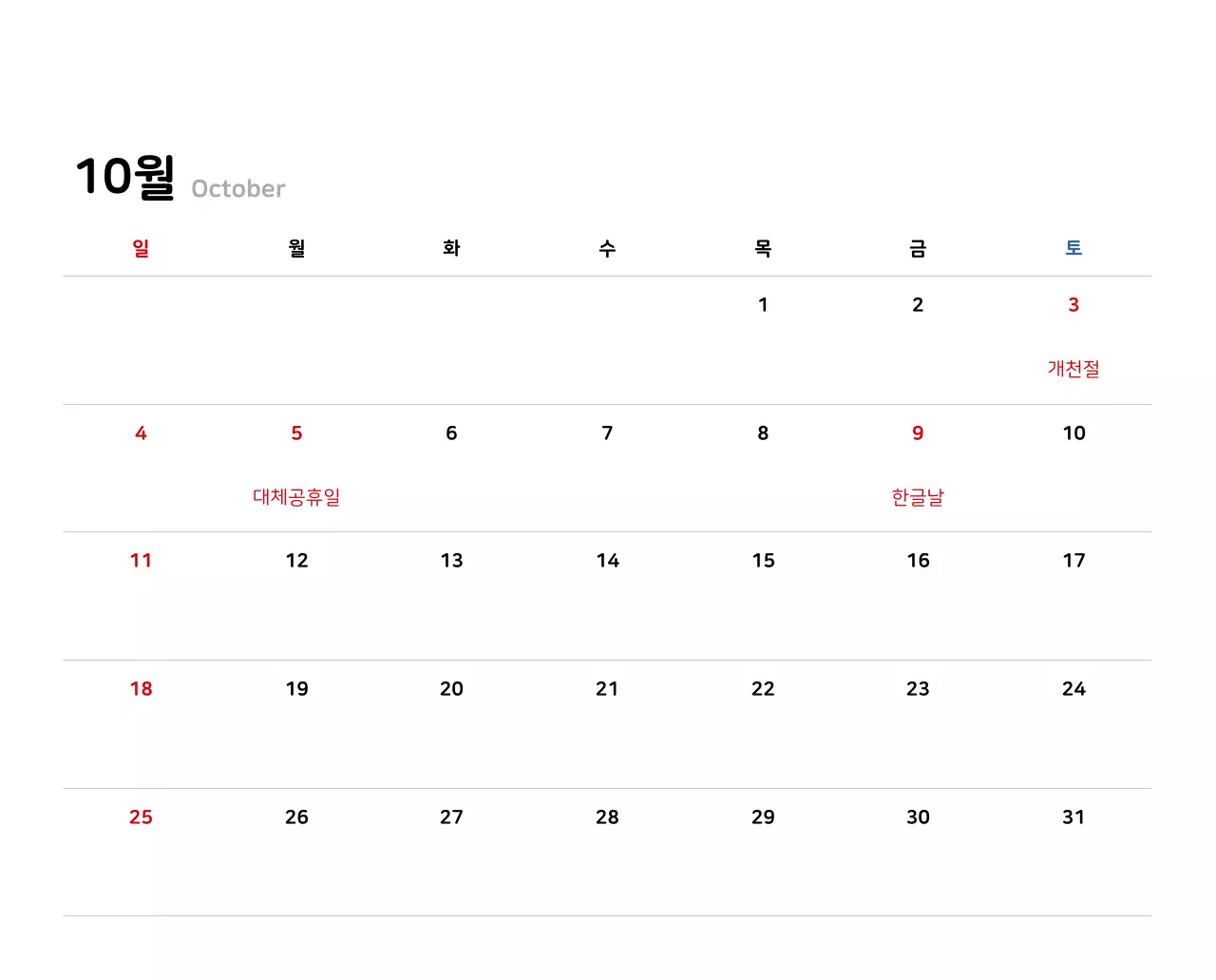 깔끔한 라인 일러스트의 신년달력