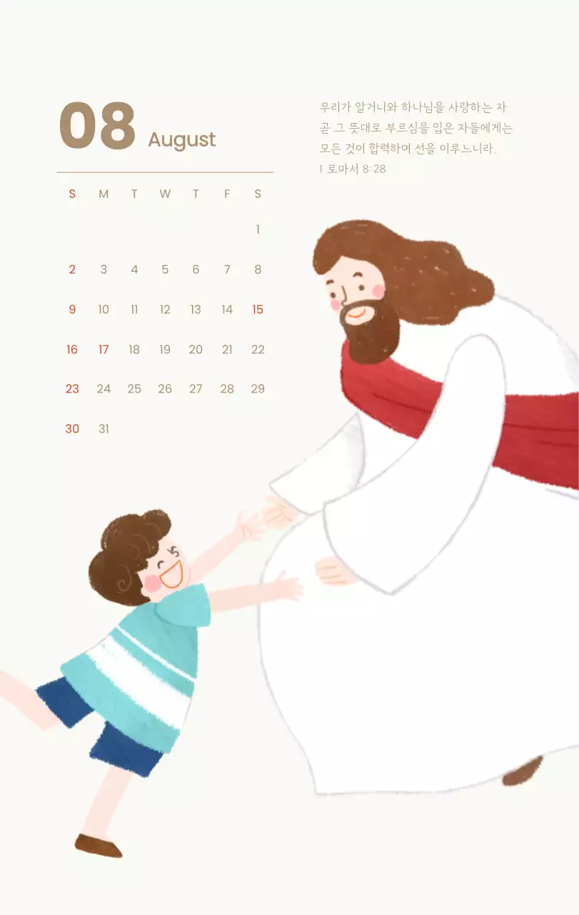 하늘색 배경에 포근한 일러스트와 성경 구절이 있는 말씀 달력