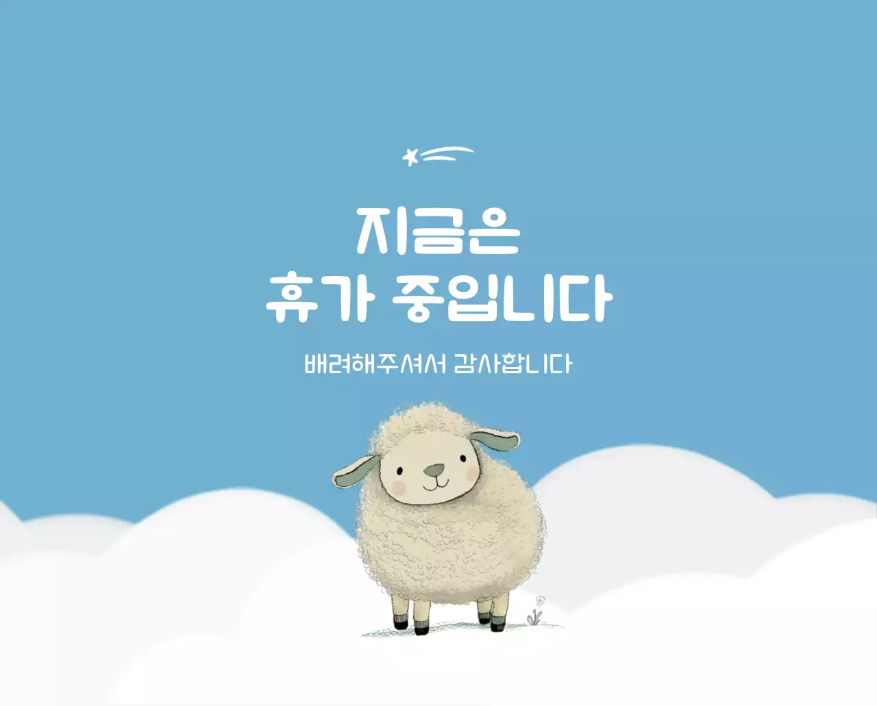 하늘색 배경에 포근한 일러스트와 성경 구절이 있는 말씀 달력