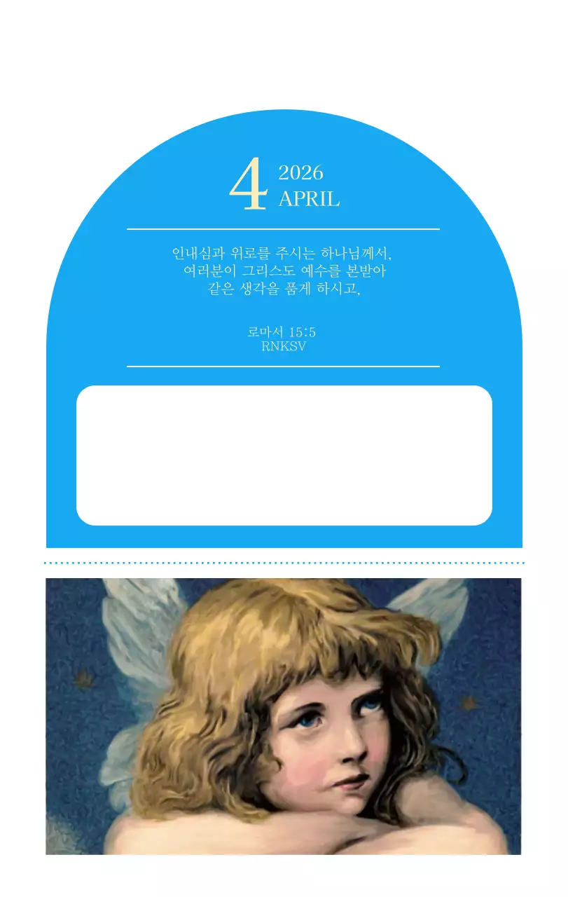 파란색 모던한 컨셉의 교회 달력