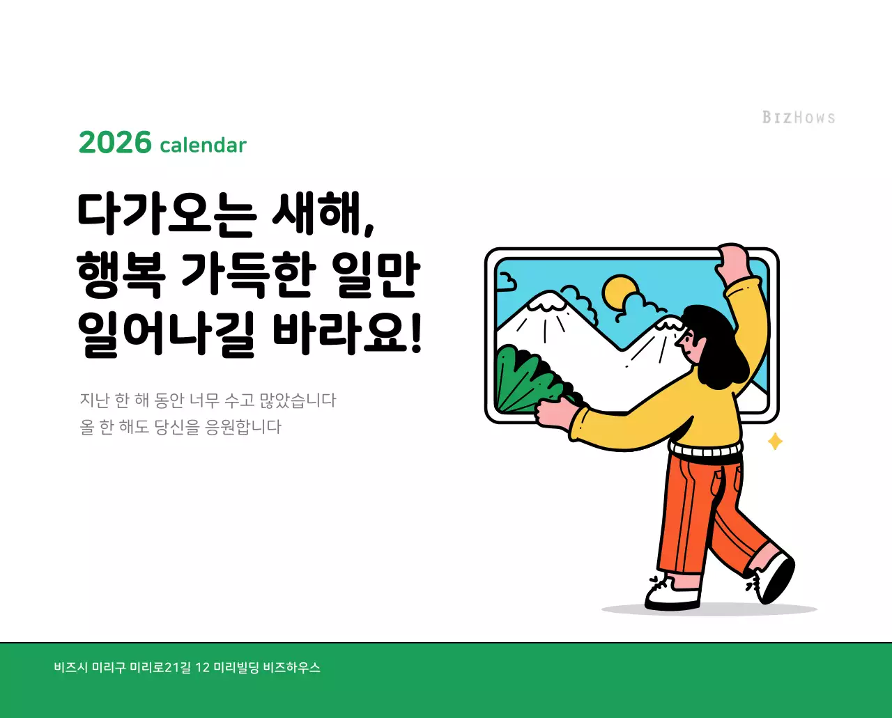 깔끔한 라인 일러스트의 신년달력