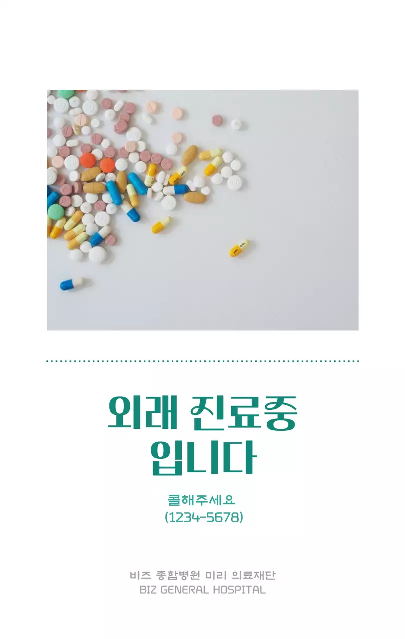 깔끔하고 알록달록한 컨셉의 병원 달력