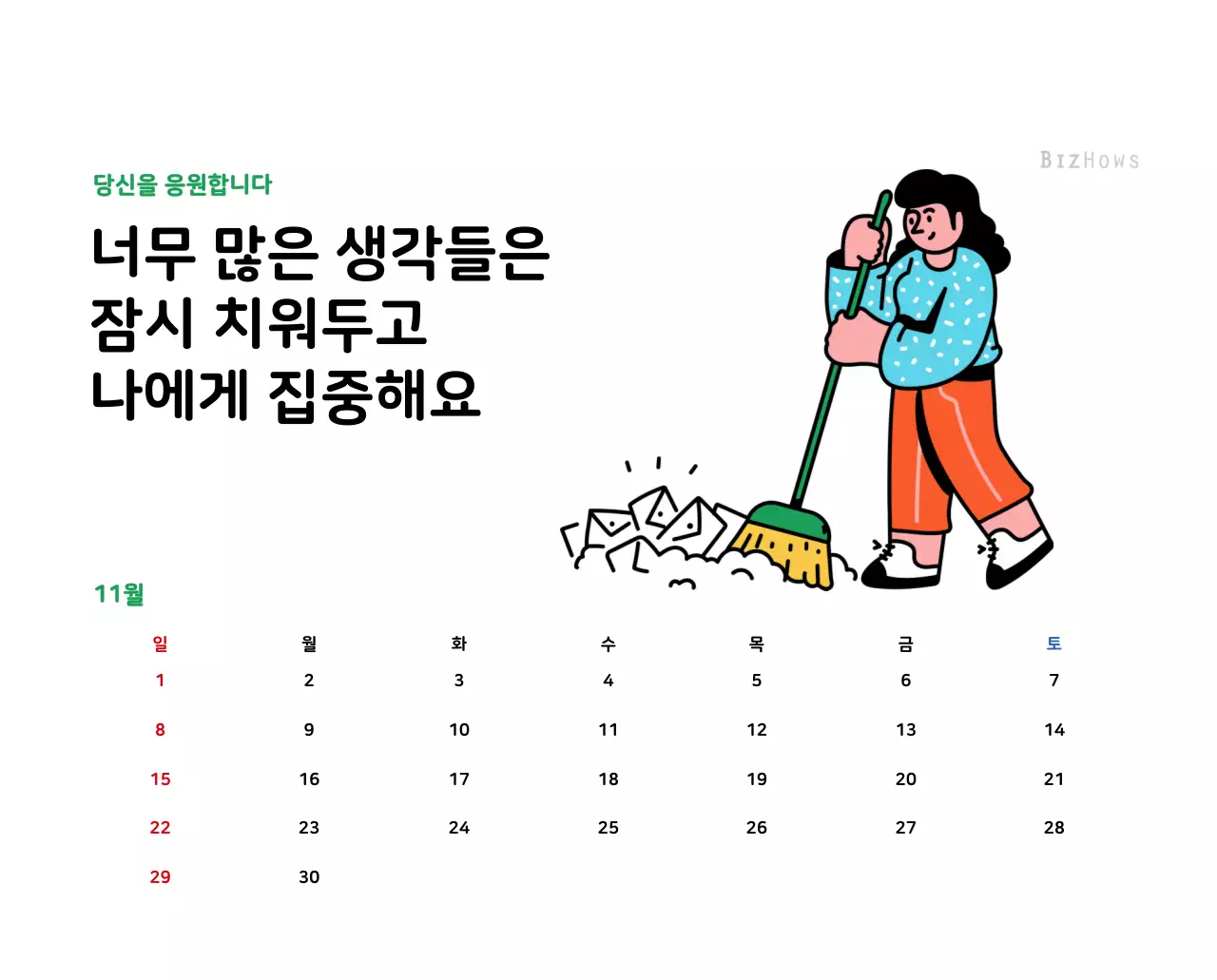 깔끔한 라인 일러스트의 신년달력
