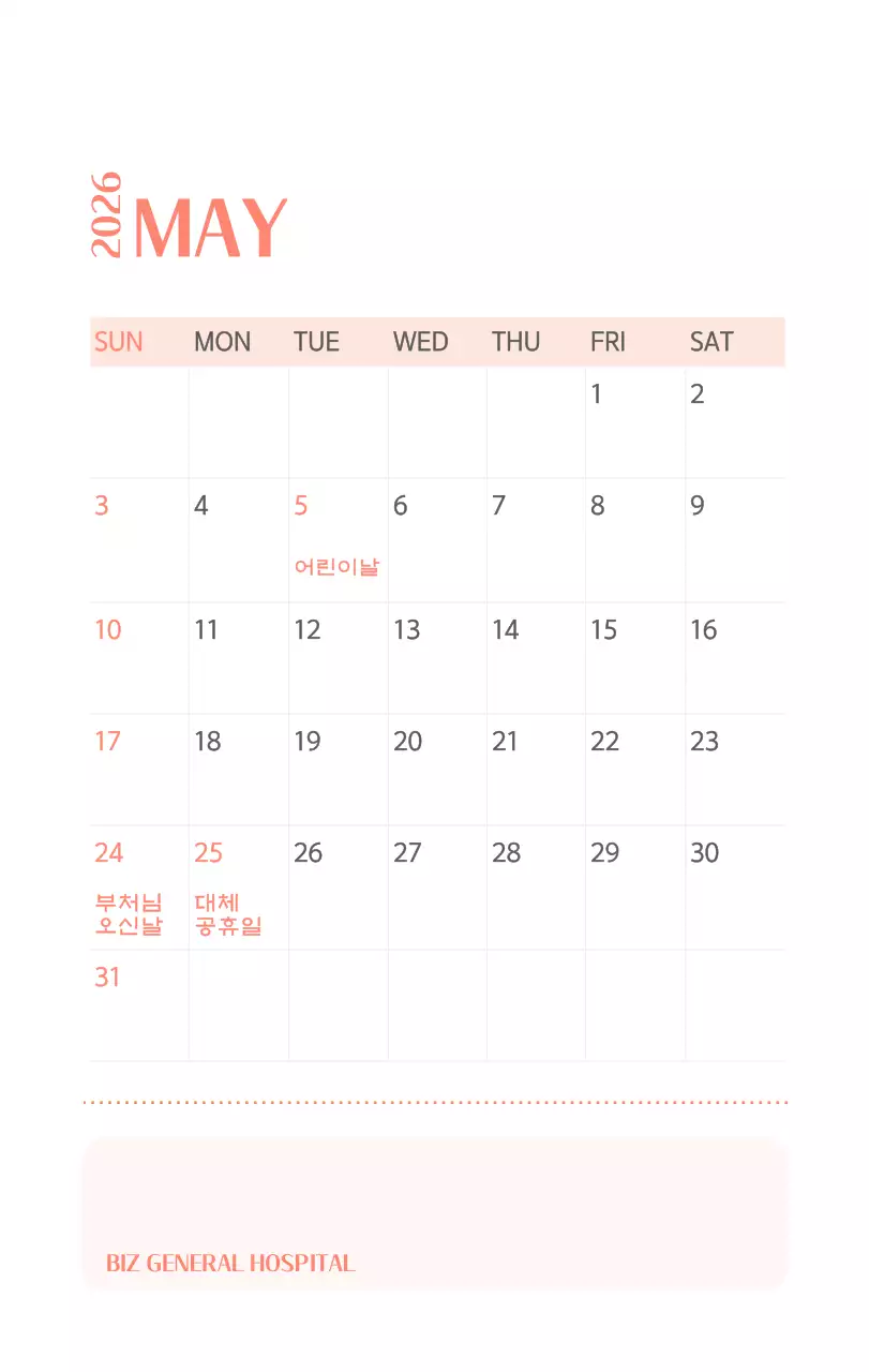 깔끔하고 알록달록한 컨셉의 병원 달력