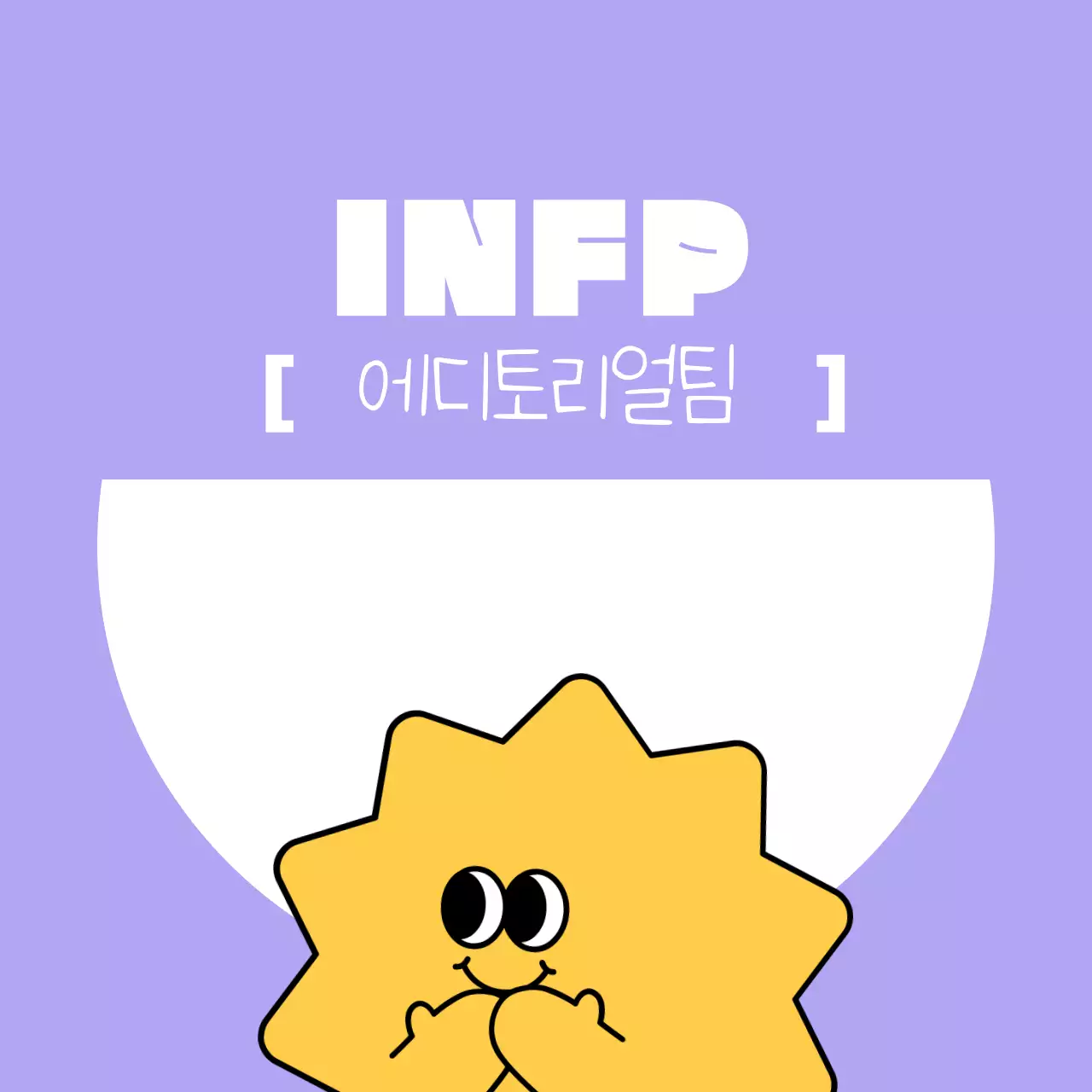 주황 아기자기한 마케팅팀 홍보