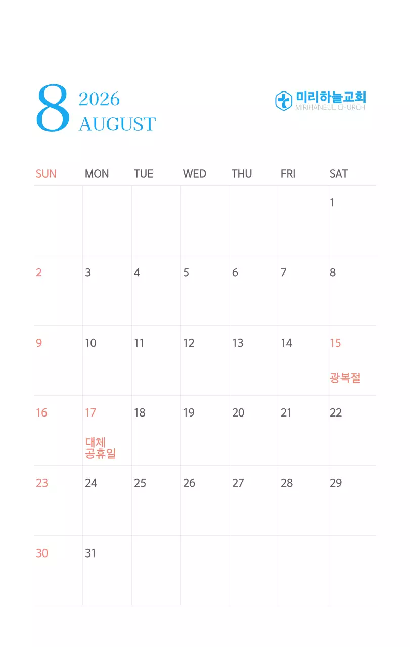 파란색 모던한 컨셉의 교회 달력