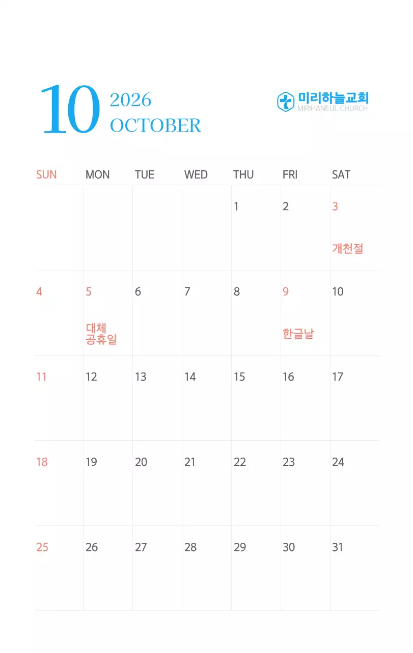 파란색 모던한 컨셉의 교회 달력