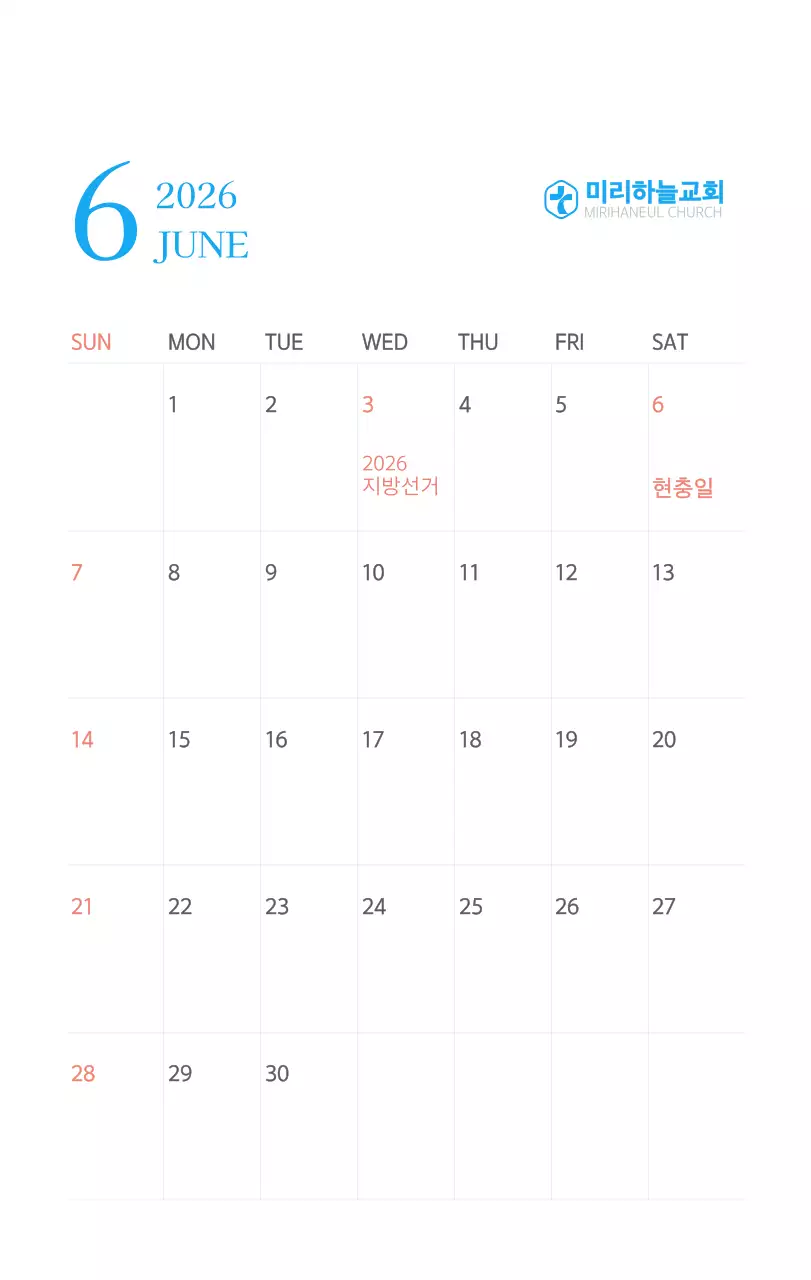 파란색 모던한 컨셉의 교회 달력