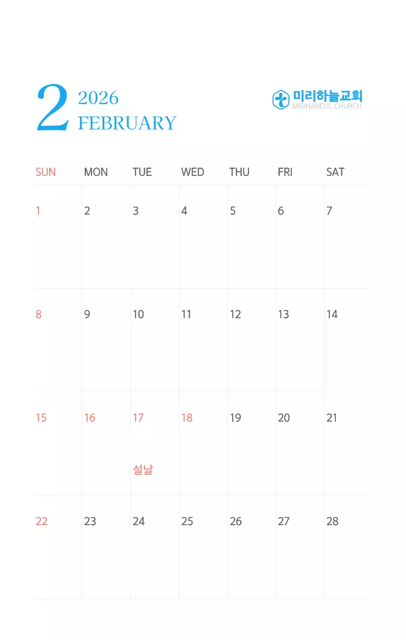 파란색 모던한 컨셉의 교회 달력