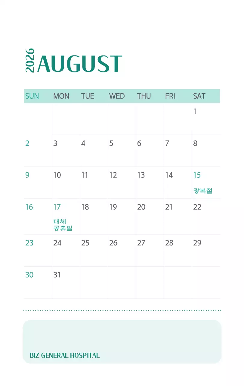 깔끔하고 알록달록한 컨셉의 병원 달력
