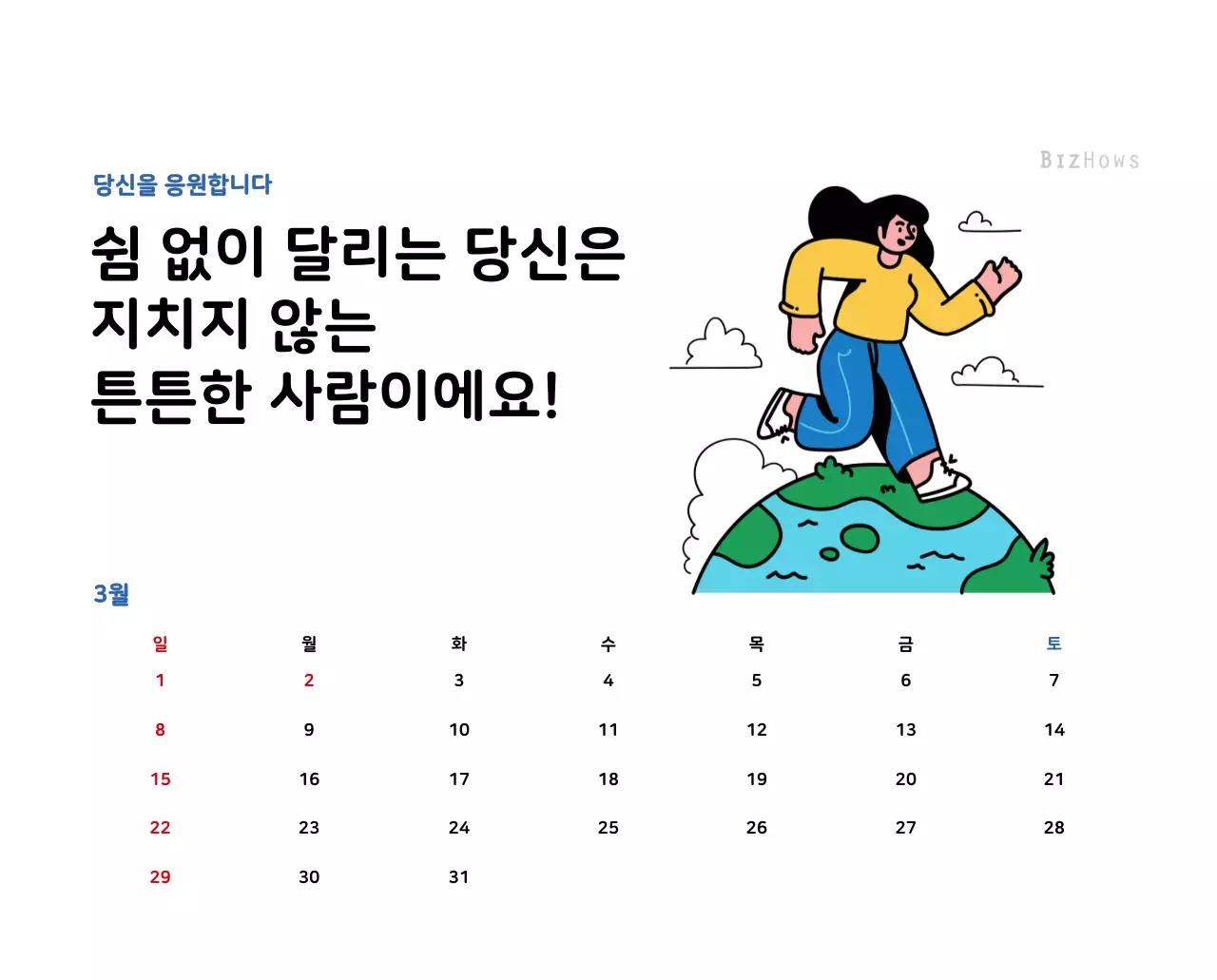 깔끔한 라인 일러스트의 신년달력