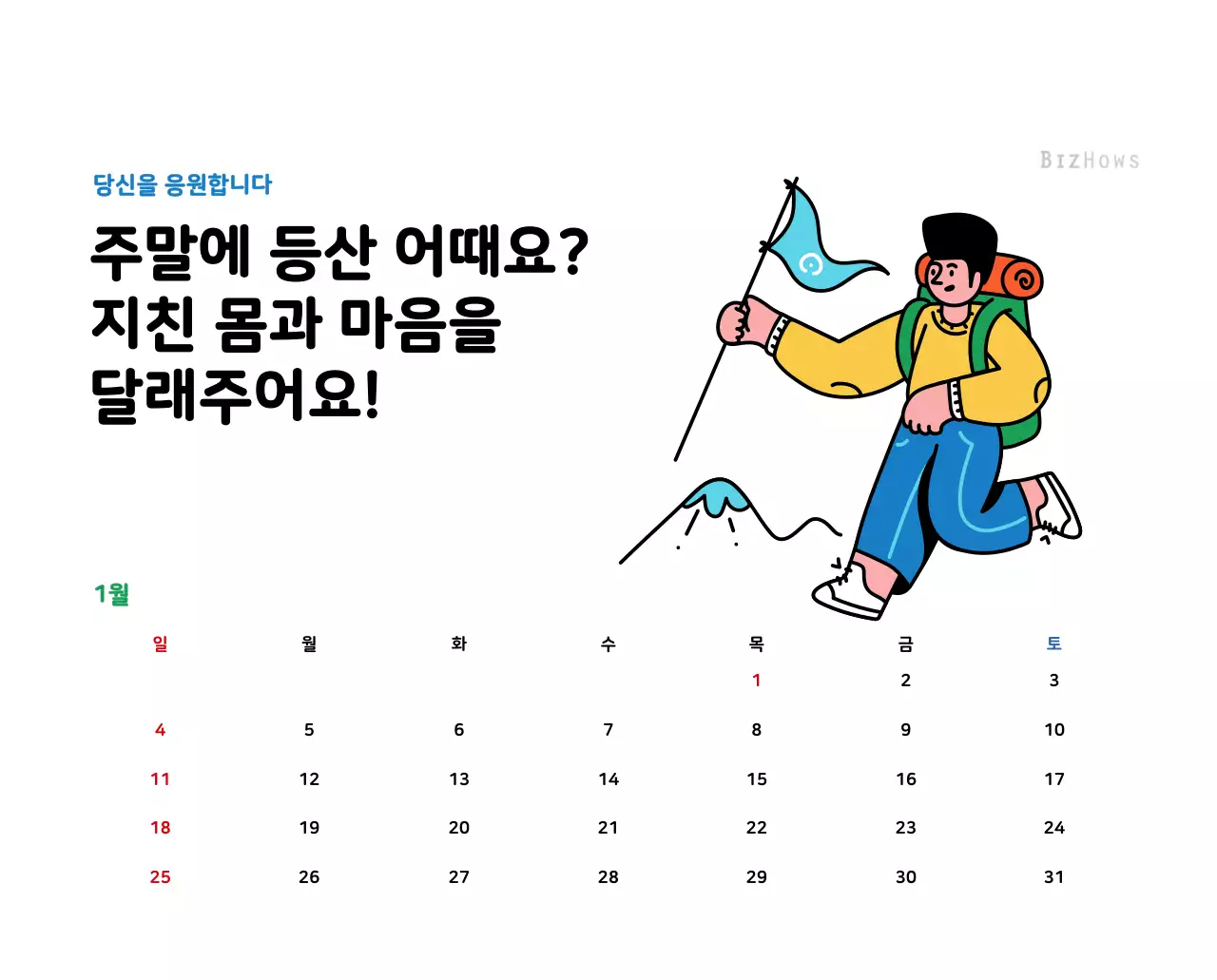 깔끔한 라인 일러스트의 신년달력