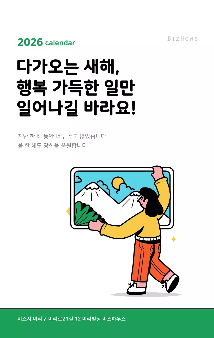 깔끔한 라인 일러스트의 신년달력