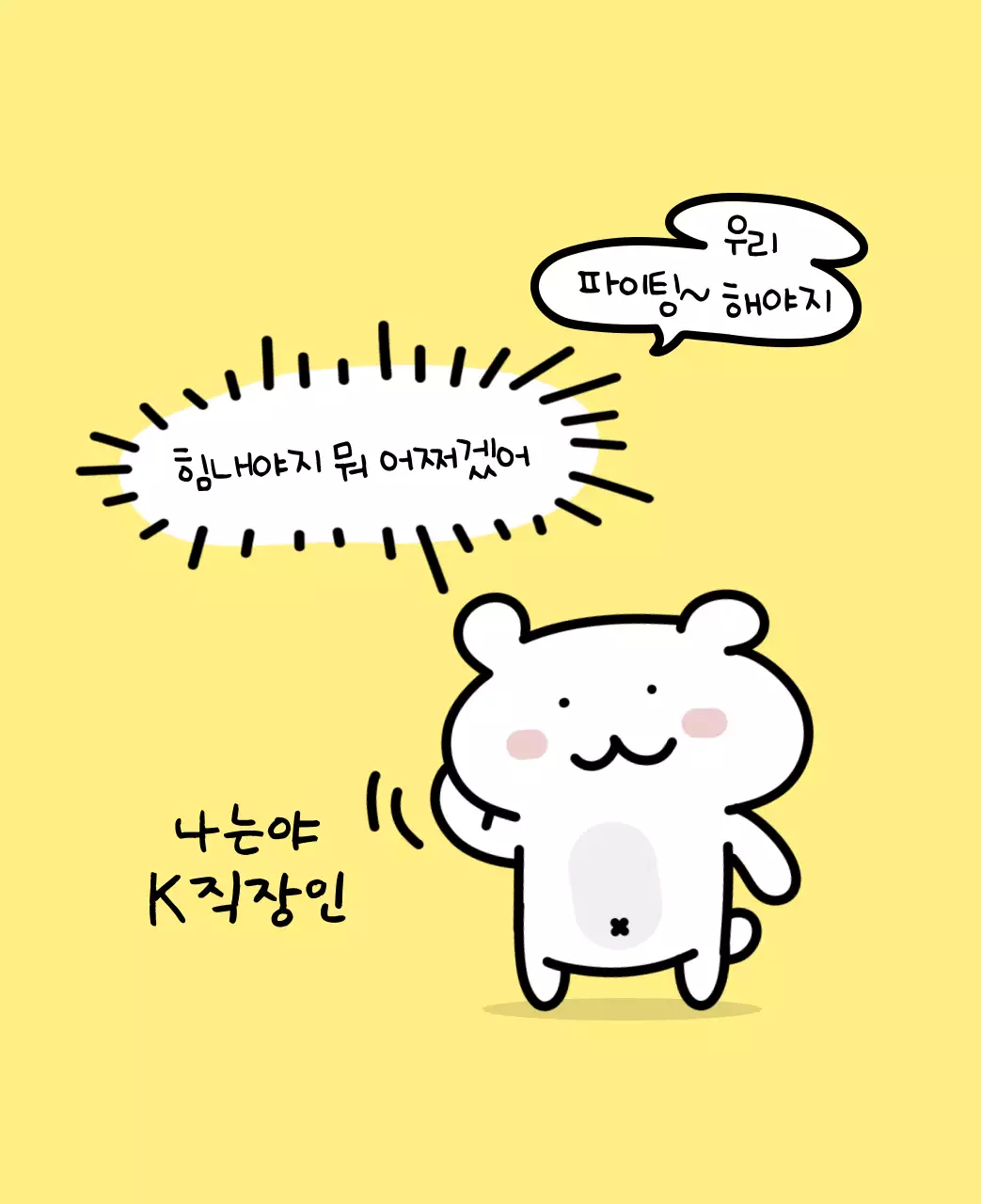 컬러풀하고 귀엽고 젊은 직장인 일러스트