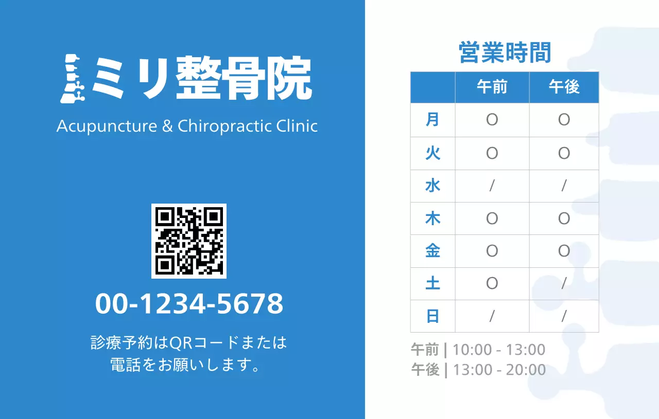 青 シンプル 医療 営業時間 ショップカードシンプル