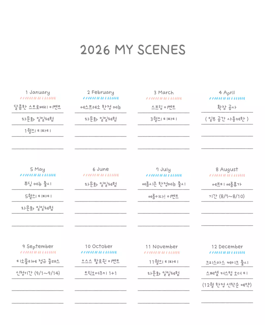 포근한 일러스트가 인상적인 귀여운 달력