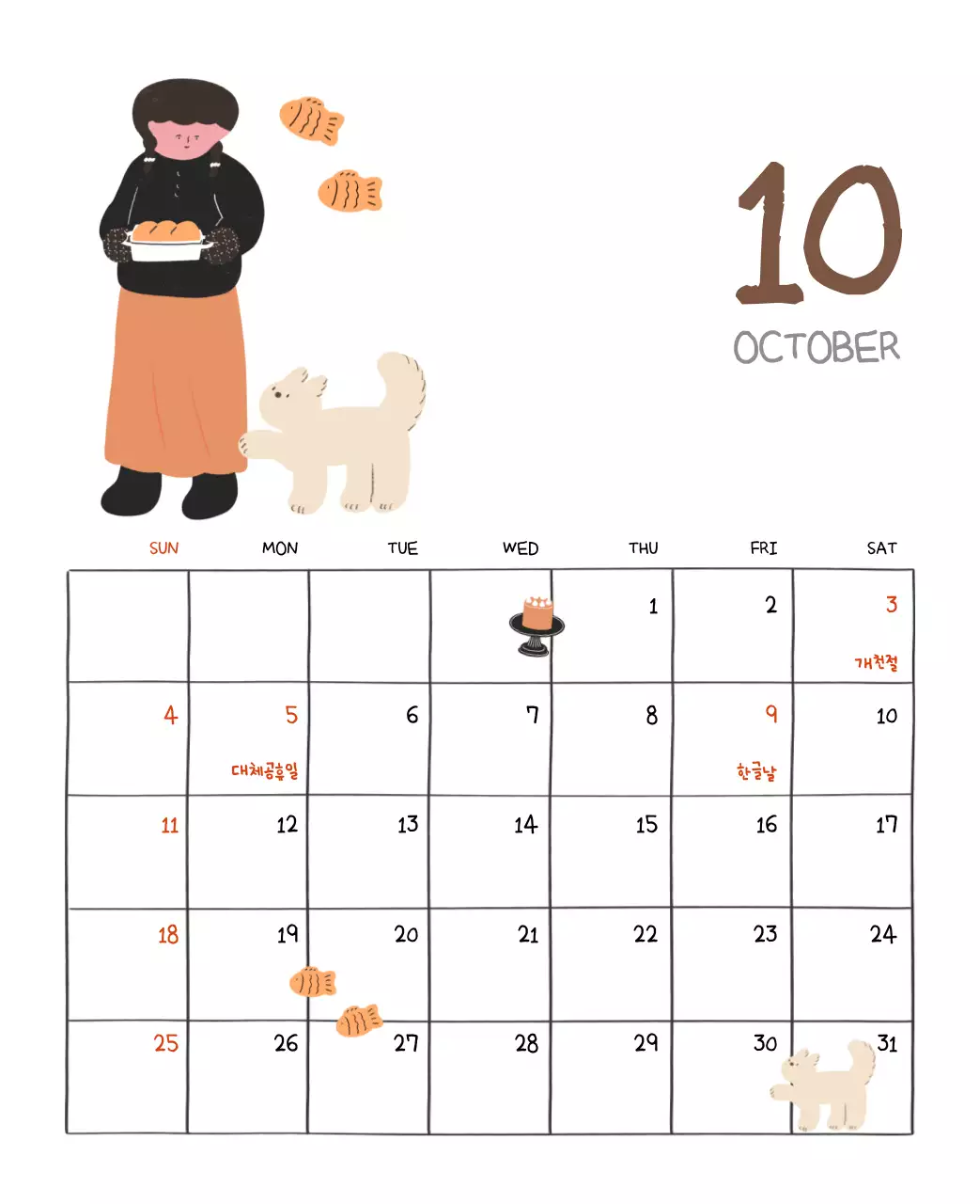 알록달록한 귀여운 일상 일러스트 컨셉