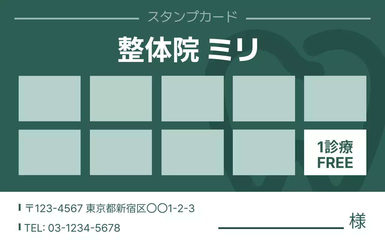 緑 シンプル スタンプカードシンプル