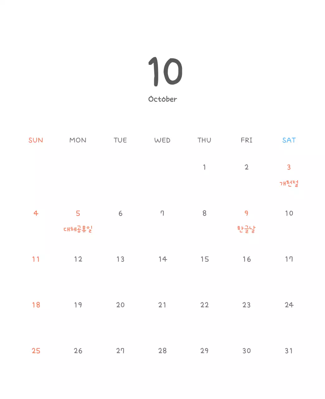 포근한 일러스트가 인상적인 귀여운 달력