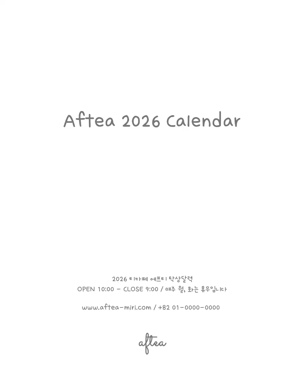 포근한 일러스트가 인상적인 귀여운 달력