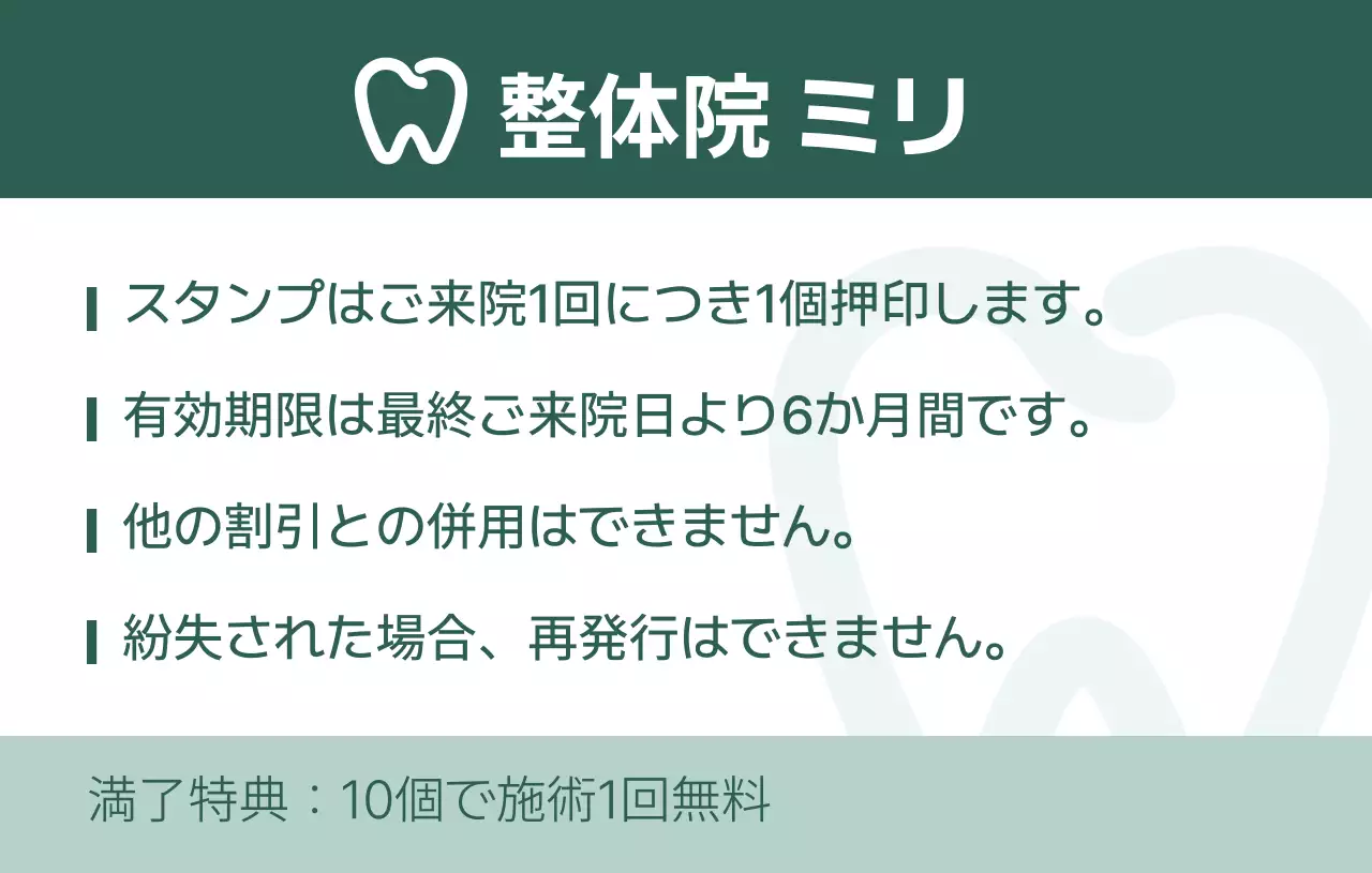 緑 シンプル スタンプカードシンプル