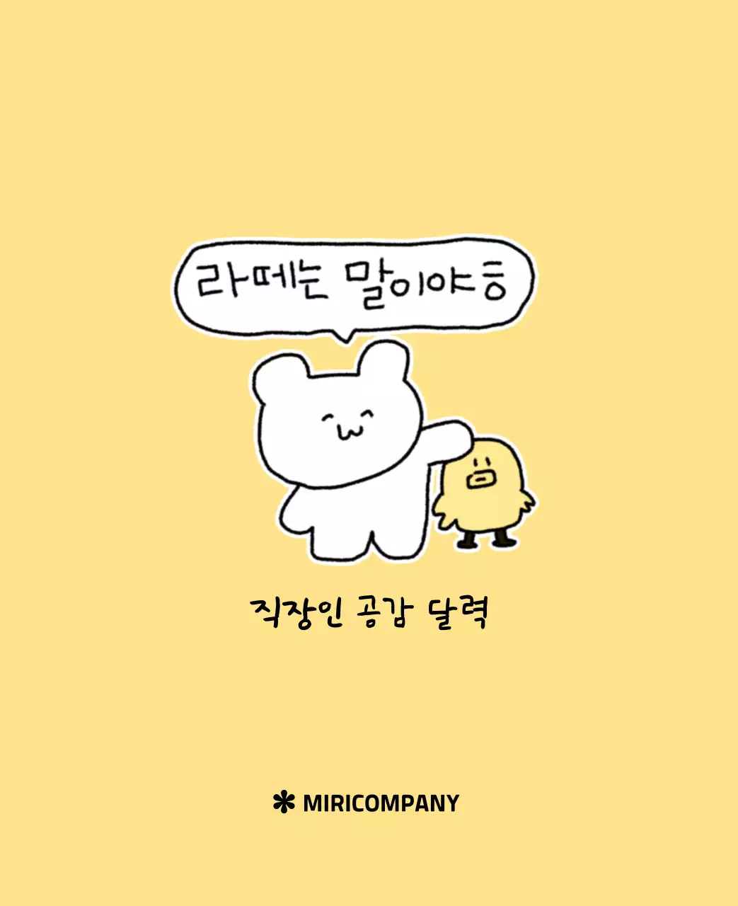 컬러풀하고 귀엽고 젊은 직장인 일러스트