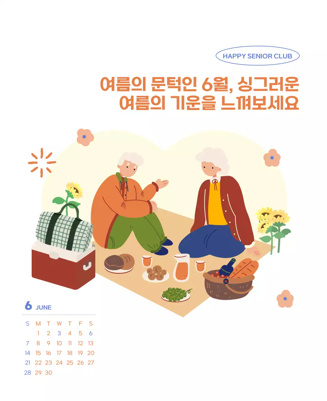 아기자기한 일러스트가 있는 업무용 달력