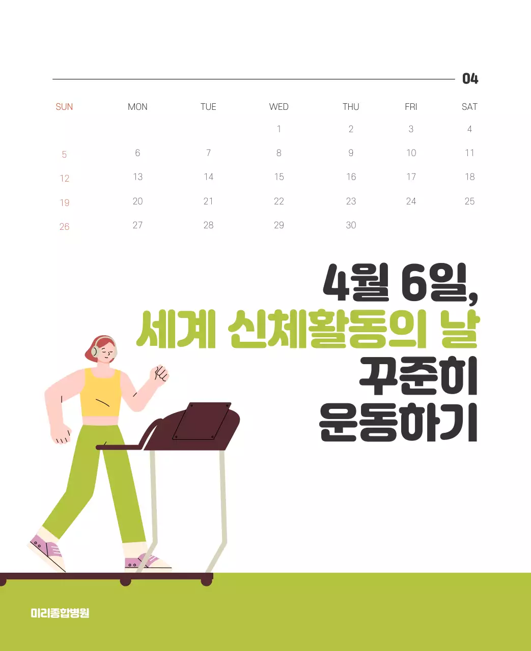 건강과 가족이 관련된 아기자기한 일러스트와 컬러로 포인트를 준 연말 연시 기념 병원
