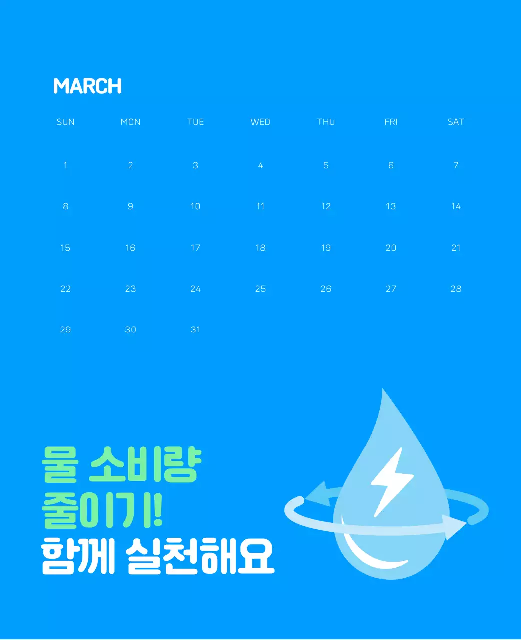 자연 환경보호하는 사람 및 지구 일러스트와 컬러로 포인트를 준 연말 연시 기념 사회재단