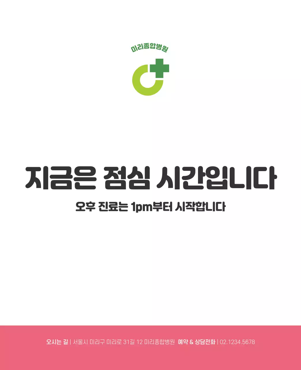 건강과 가족이 관련된 아기자기한 일러스트와 컬러로 포인트를 준 연말 연시 기념 병원