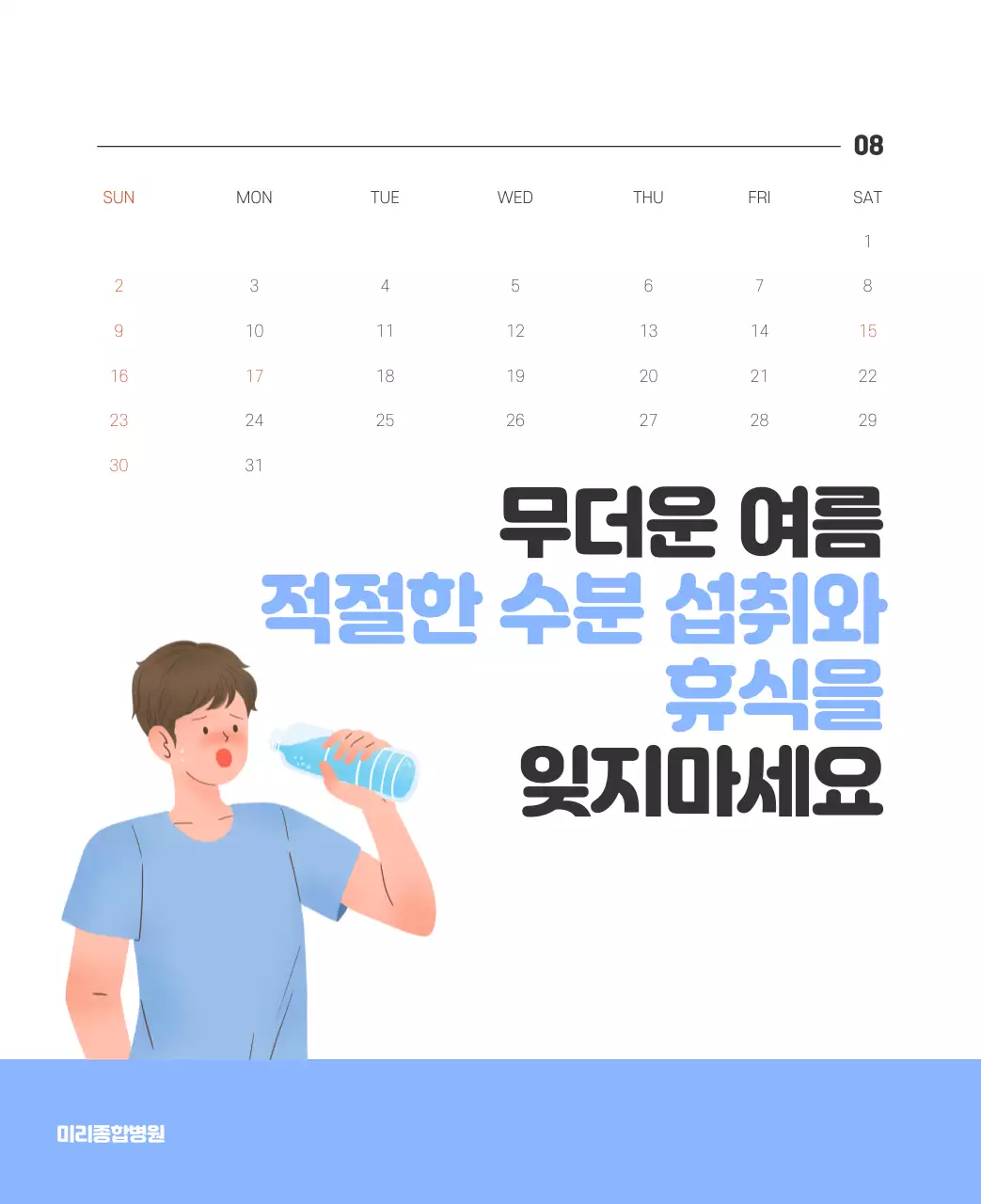 건강과 가족이 관련된 아기자기한 일러스트와 컬러로 포인트를 준 연말 연시 기념 병원