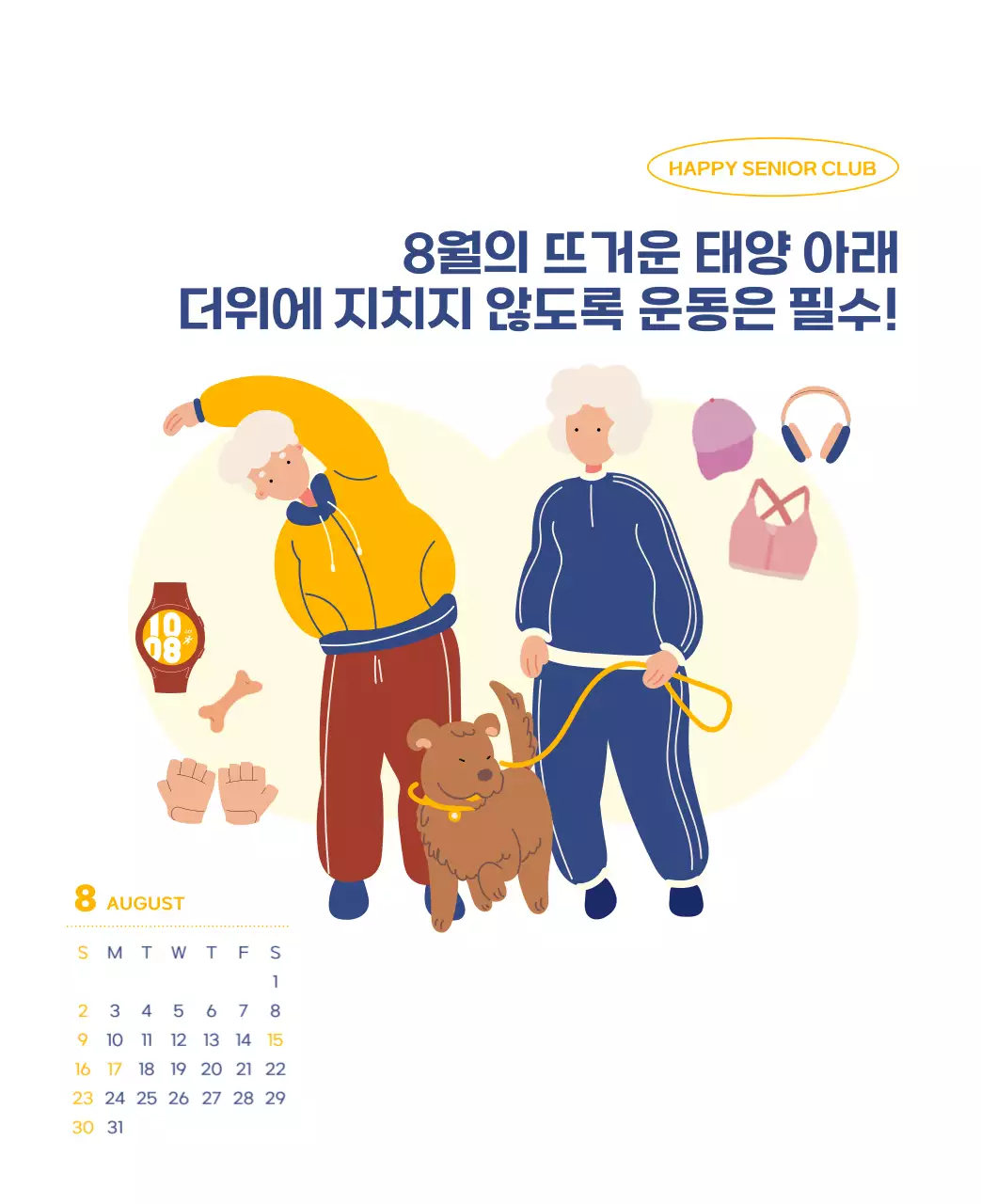 아기자기한 일러스트가 있는 업무용 달력