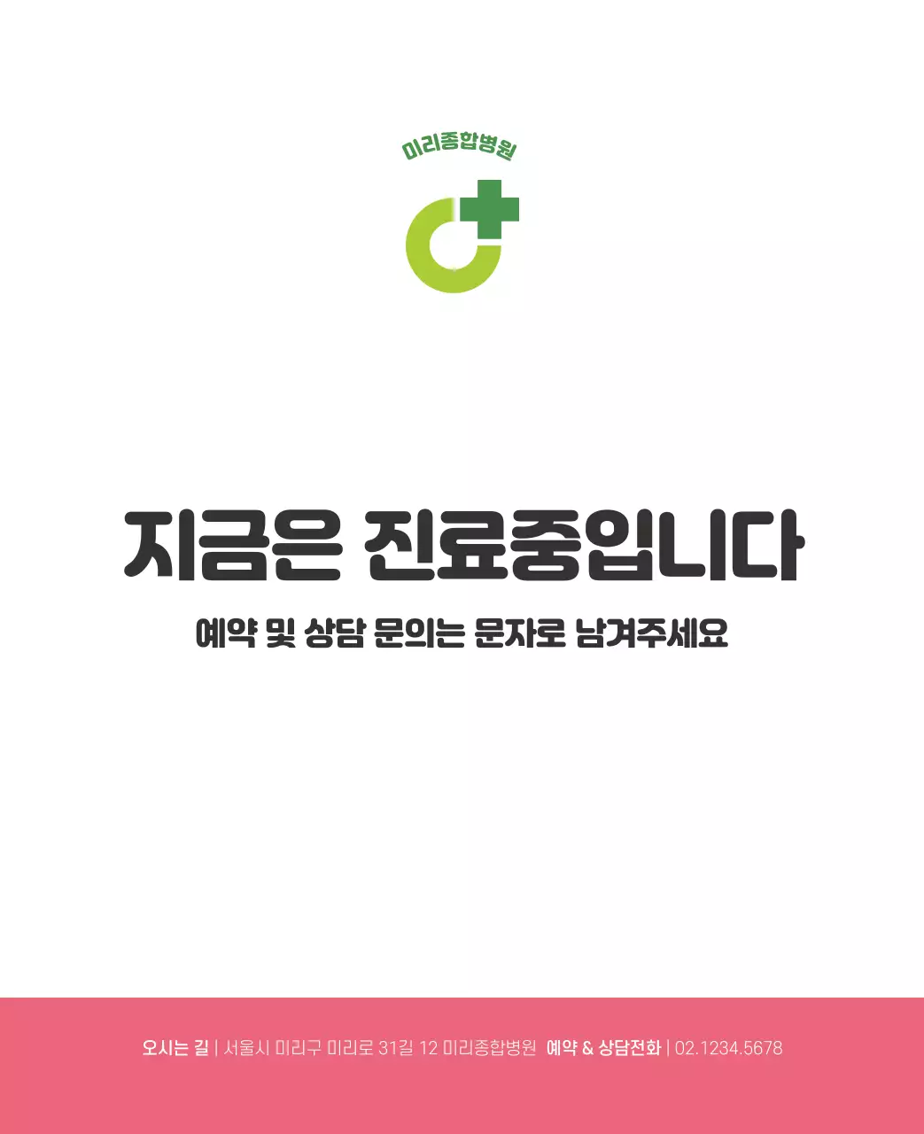 건강과 가족이 관련된 아기자기한 일러스트와 컬러로 포인트를 준 연말 연시 기념 병원