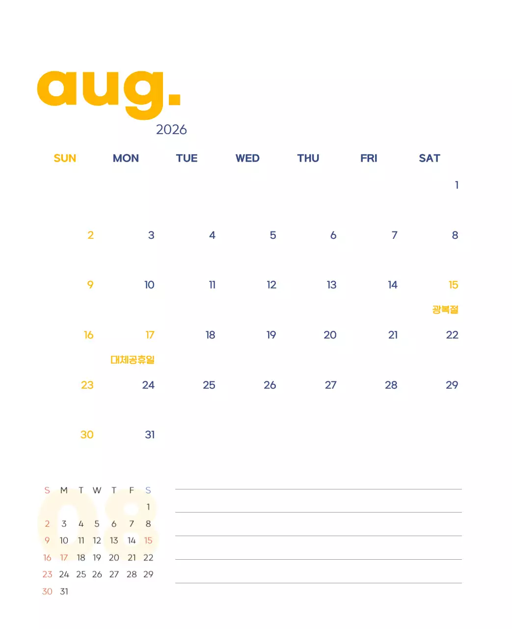 아기자기한 일러스트가 있는 업무용 달력