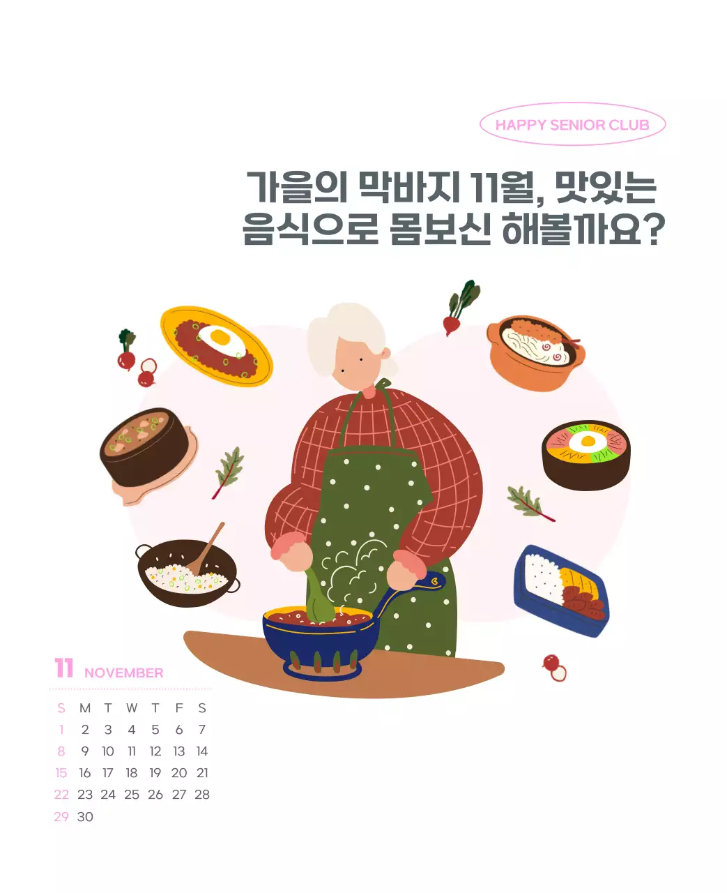 아기자기한 일러스트가 있는 업무용 달력