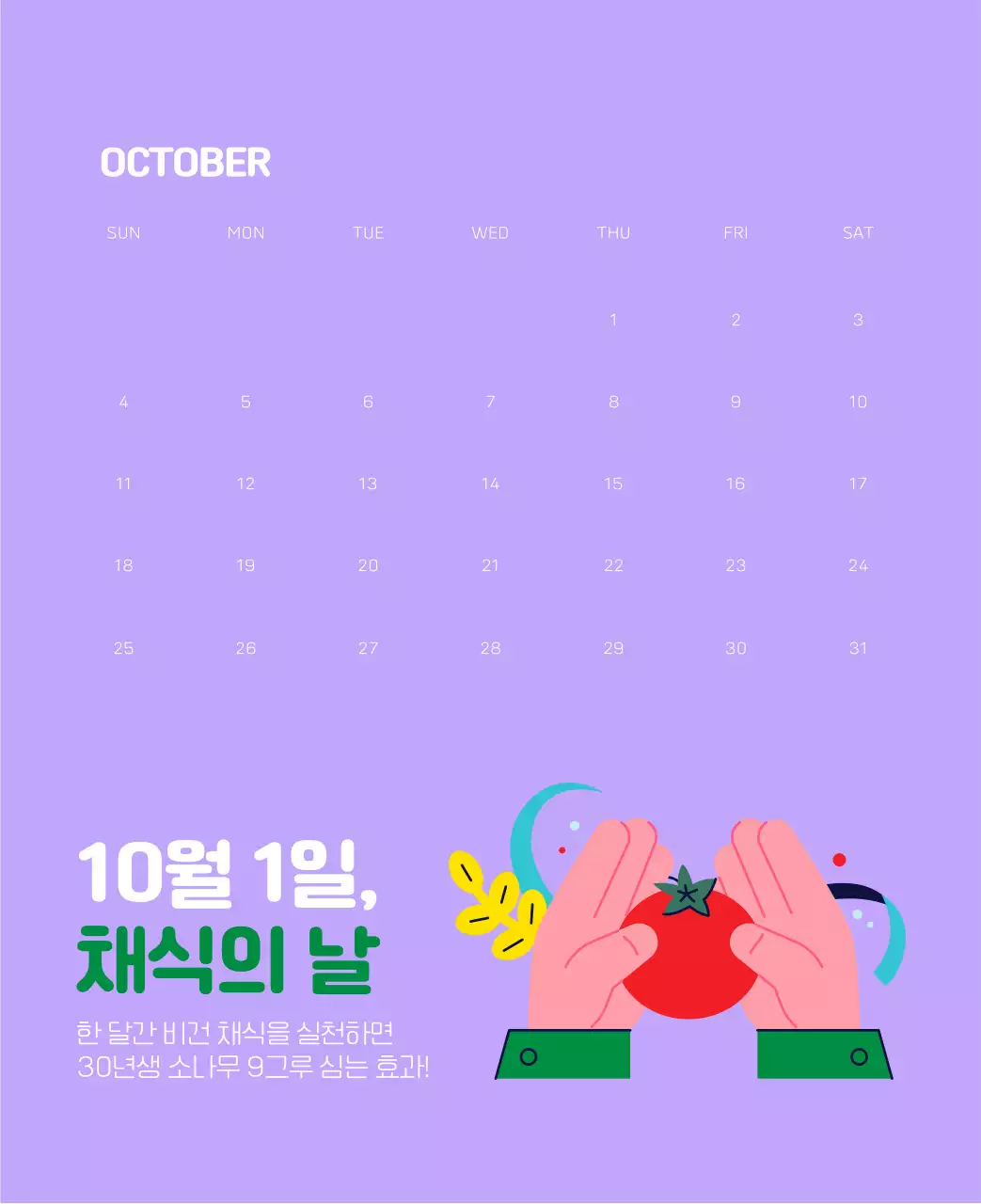 자연 환경보호하는 사람 및 지구 일러스트와 컬러로 포인트를 준 연말 연시 기념 사회재단