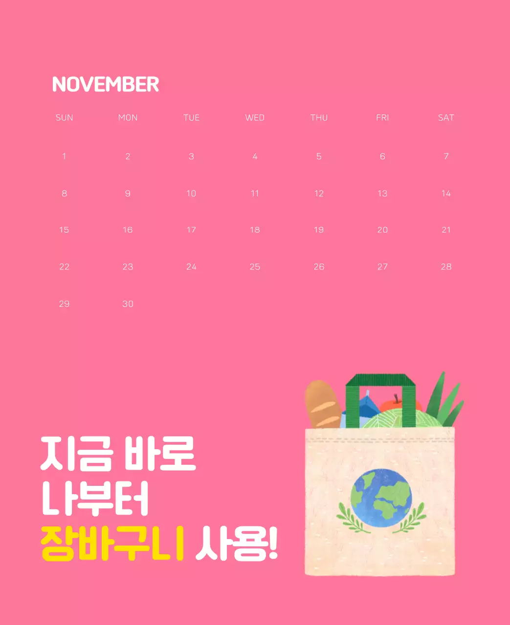 자연 환경보호하는 사람 및 지구 일러스트와 컬러로 포인트를 준 연말 연시 기념 사회재단