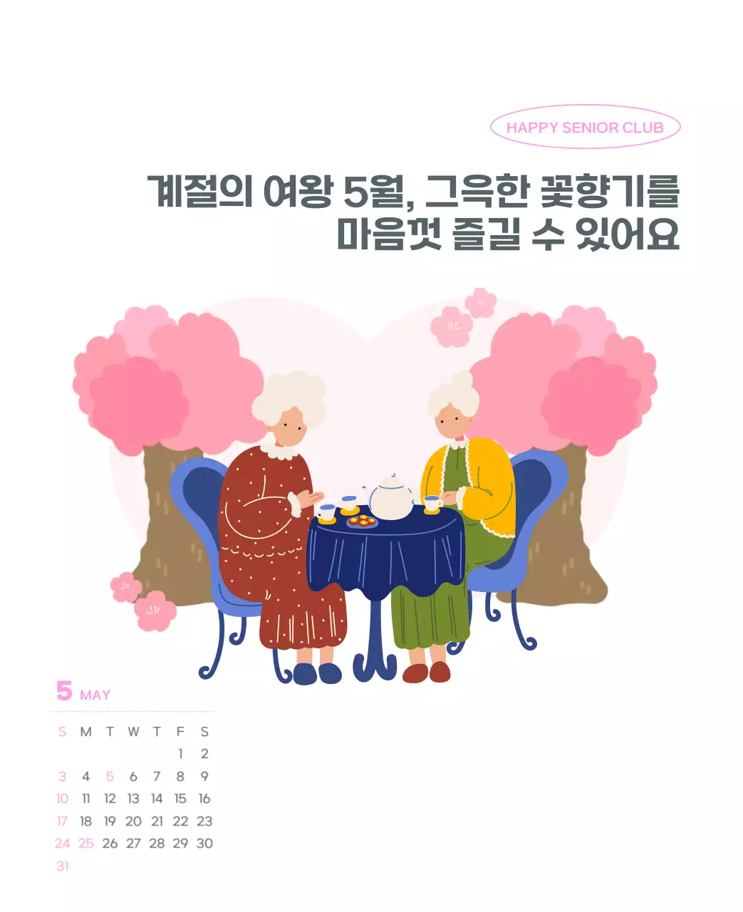 아기자기한 일러스트가 있는 업무용 달력