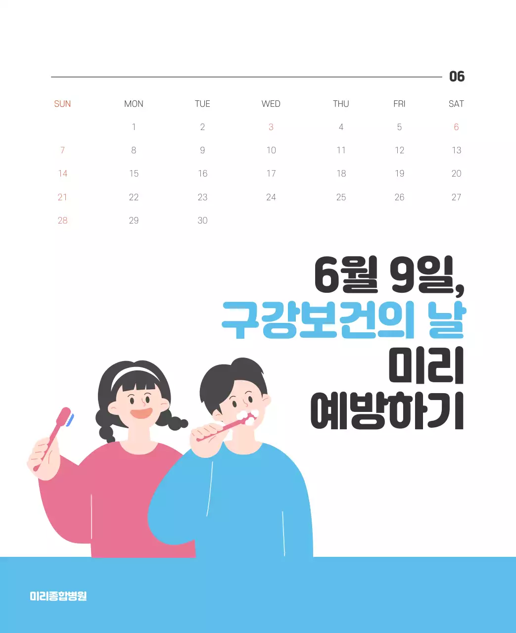 건강과 가족이 관련된 아기자기한 일러스트와 컬러로 포인트를 준 연말 연시 기념 병원