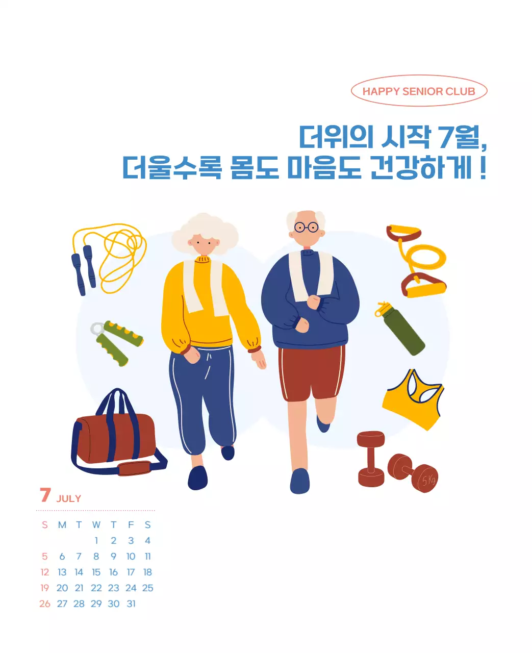 아기자기한 일러스트가 있는 업무용 달력