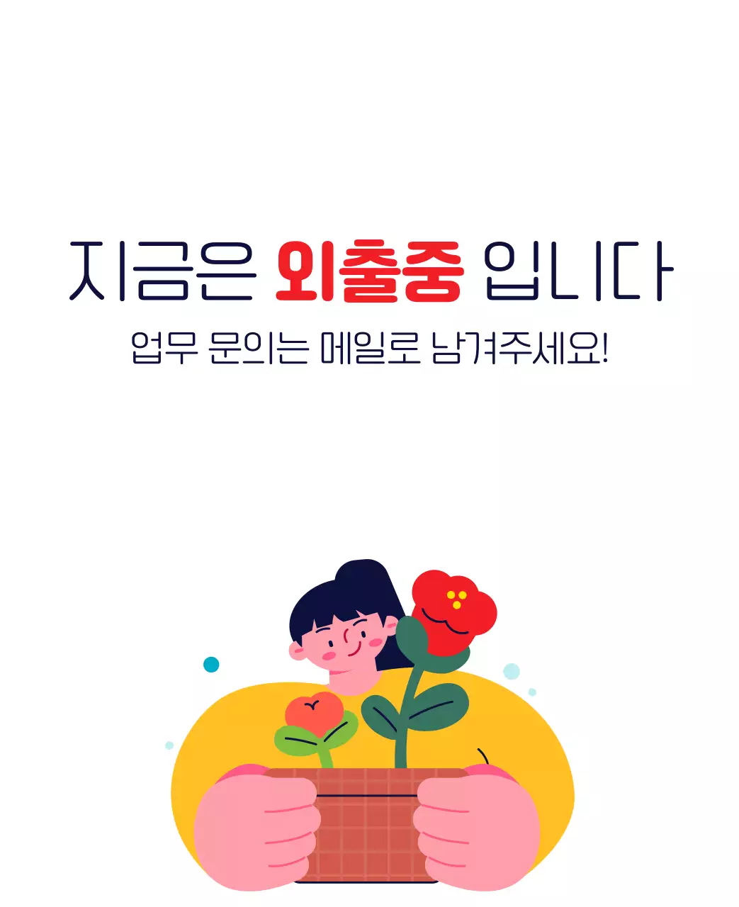 자연 환경보호하는 사람 및 지구 일러스트와 컬러로 포인트를 준 연말 연시 기념 사회재단