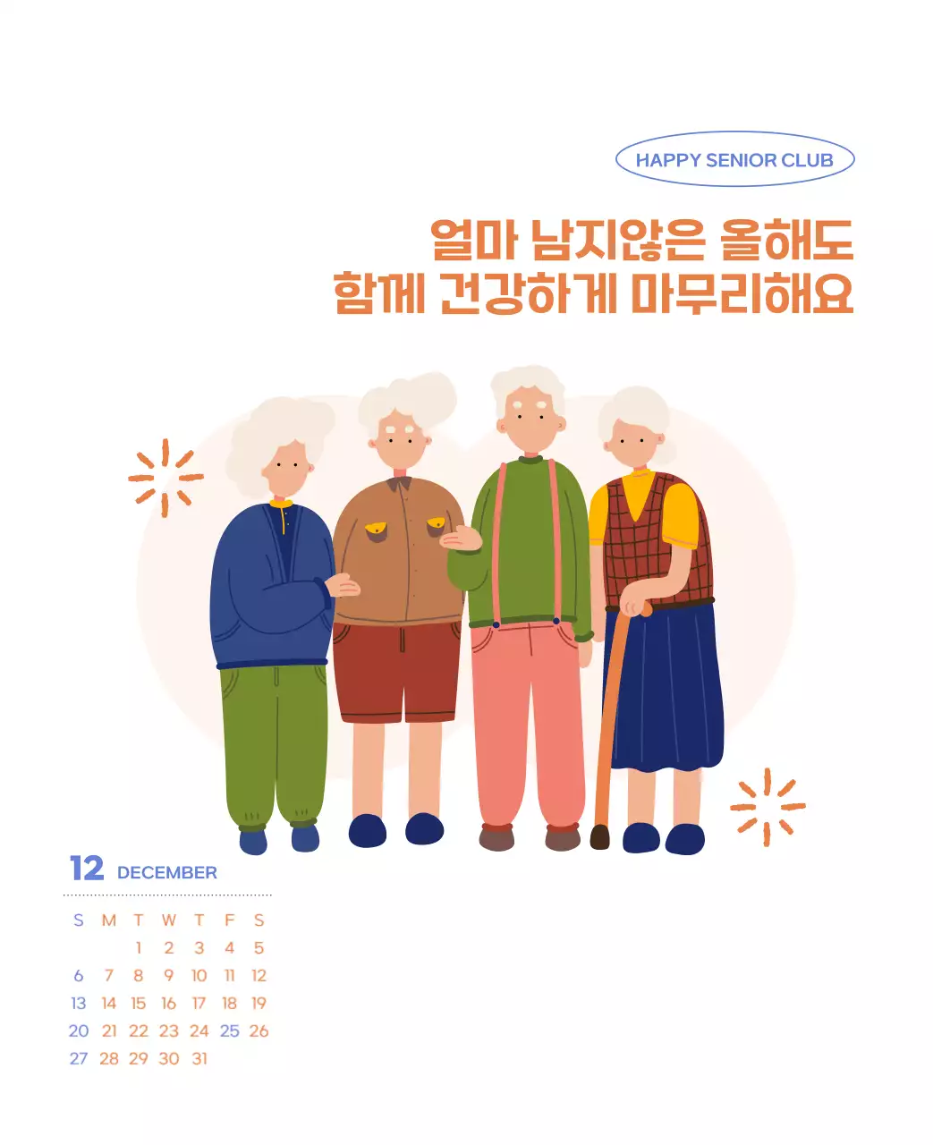 아기자기한 일러스트가 있는 업무용 달력