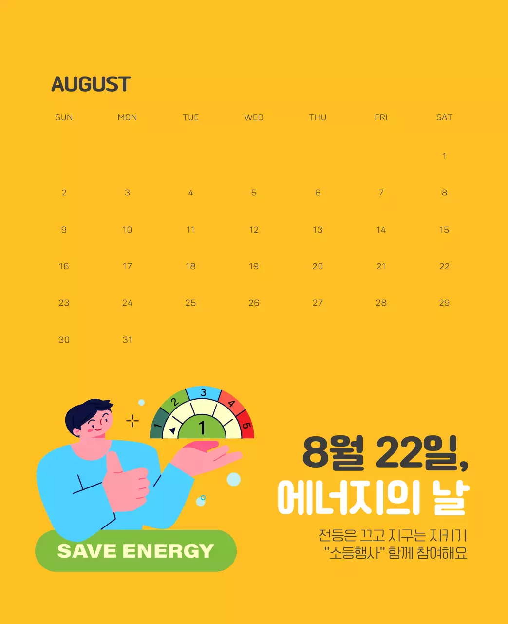 자연 환경보호하는 사람 및 지구 일러스트와 컬러로 포인트를 준 연말 연시 기념 사회재단