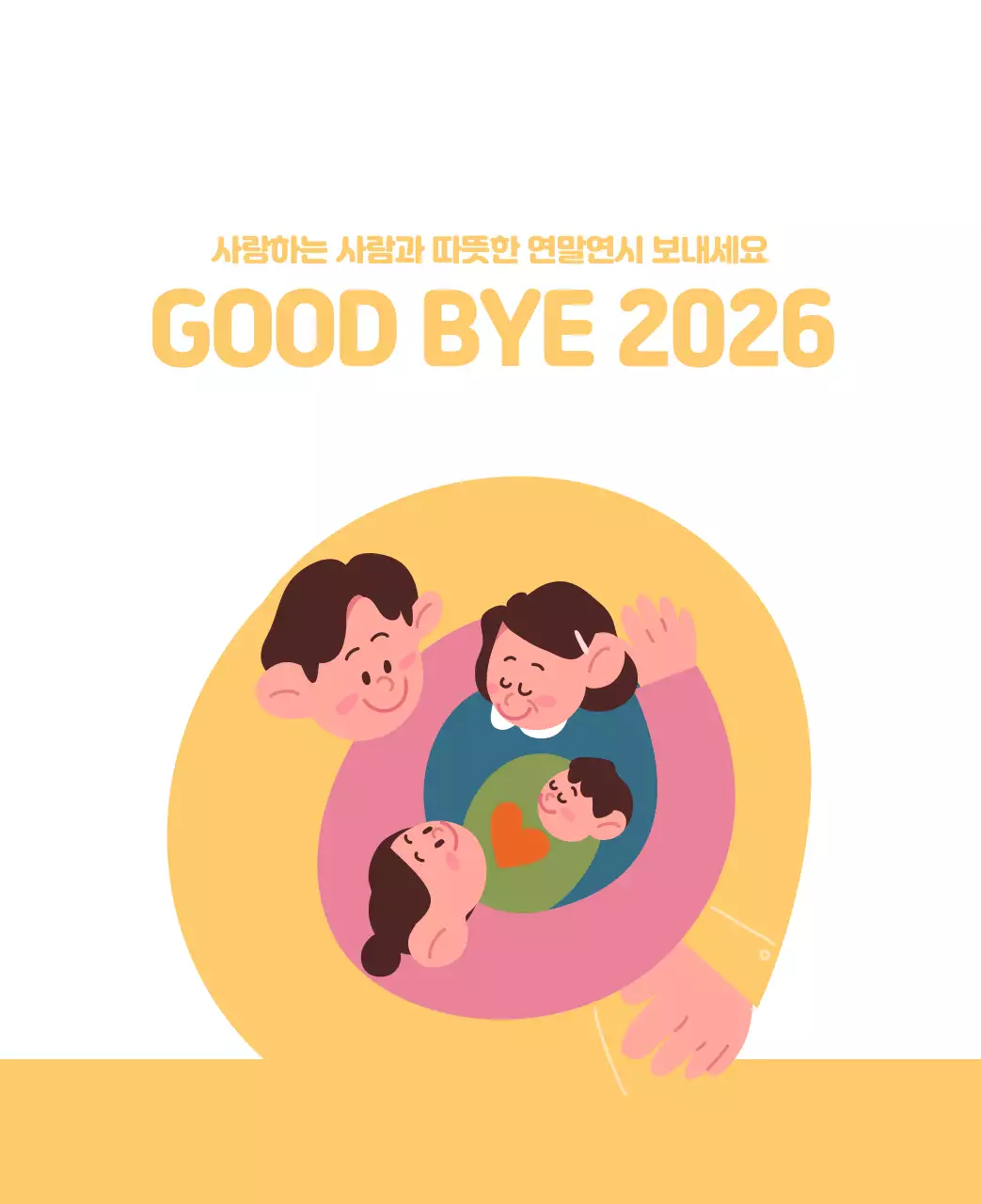 건강과 가족이 관련된 아기자기한 일러스트와 컬러로 포인트를 준 연말 연시 기념 병원