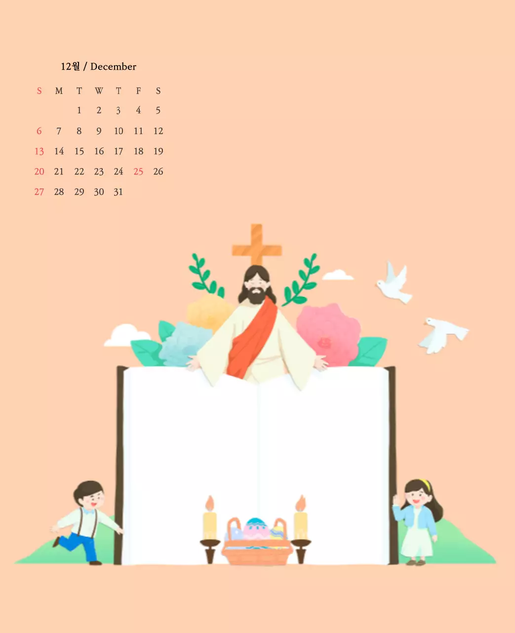 따뜻한 컬러귀여운 일러스트가 있는 교회